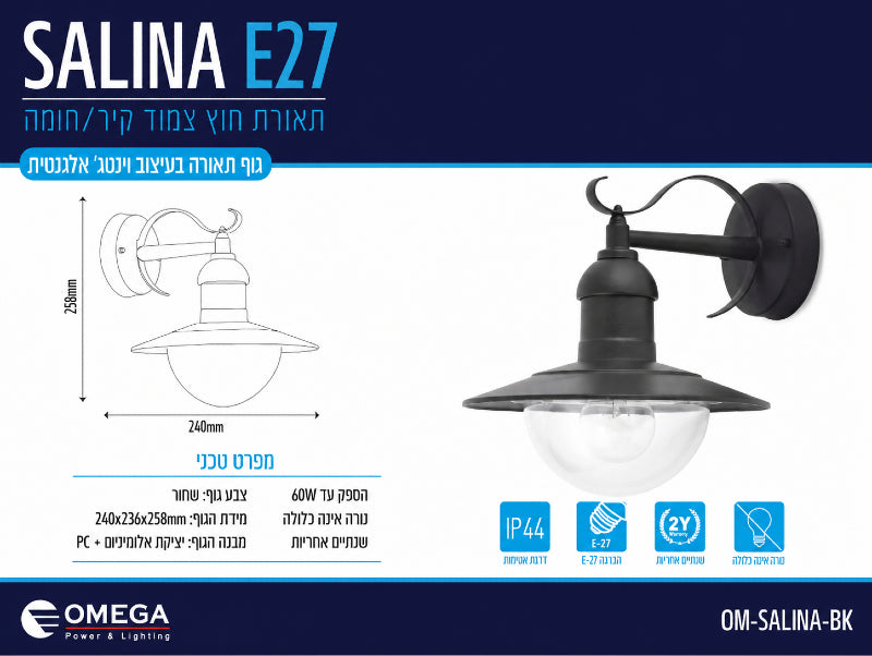 כרטיס מפרט למנורת קיר SALINA E27 שחורה עם אהיל זכוכית שקוף