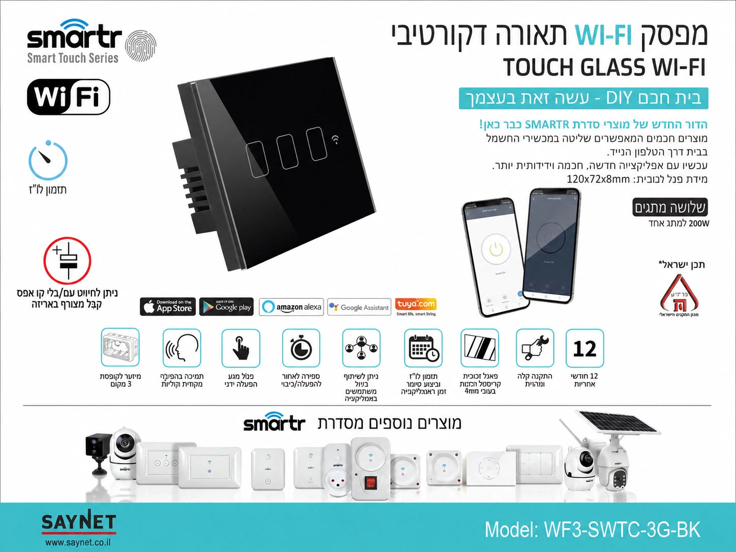 תרשים מוצר של מפסק מגע חכם שחור עם שלושה מתגים ומאפיינים טכניים