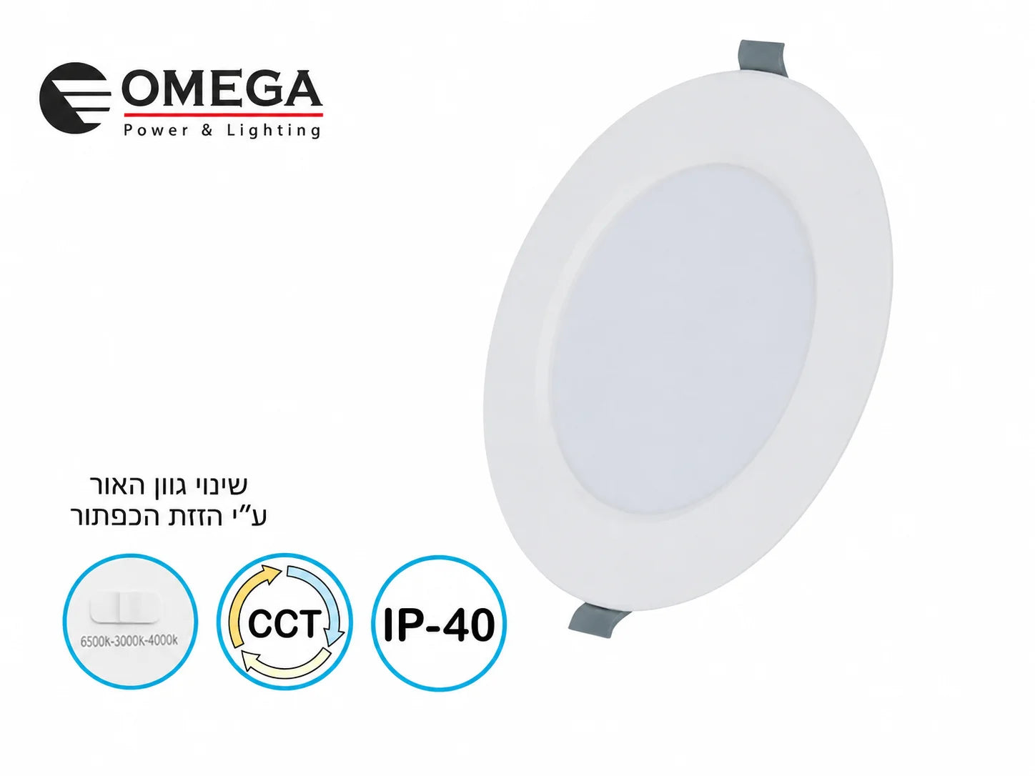 פאנל LED שקוע עגול לבן של OMEGA עם קפיצי התקנה ובחירת גוון אור