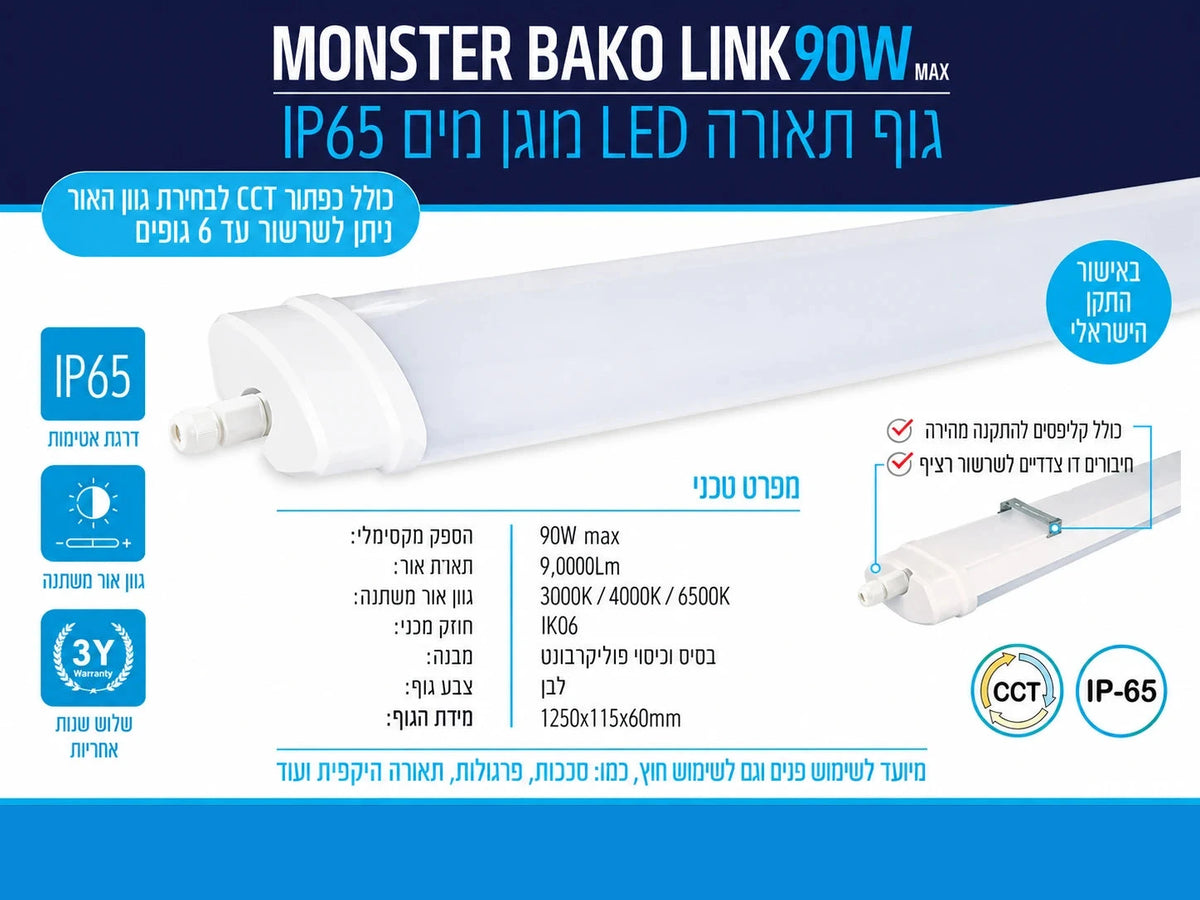 גוף תאורה ליניארי מוגן מים MONSTER BAKO LINK של OMEGA בצבע לבן לתקרה ולקיר