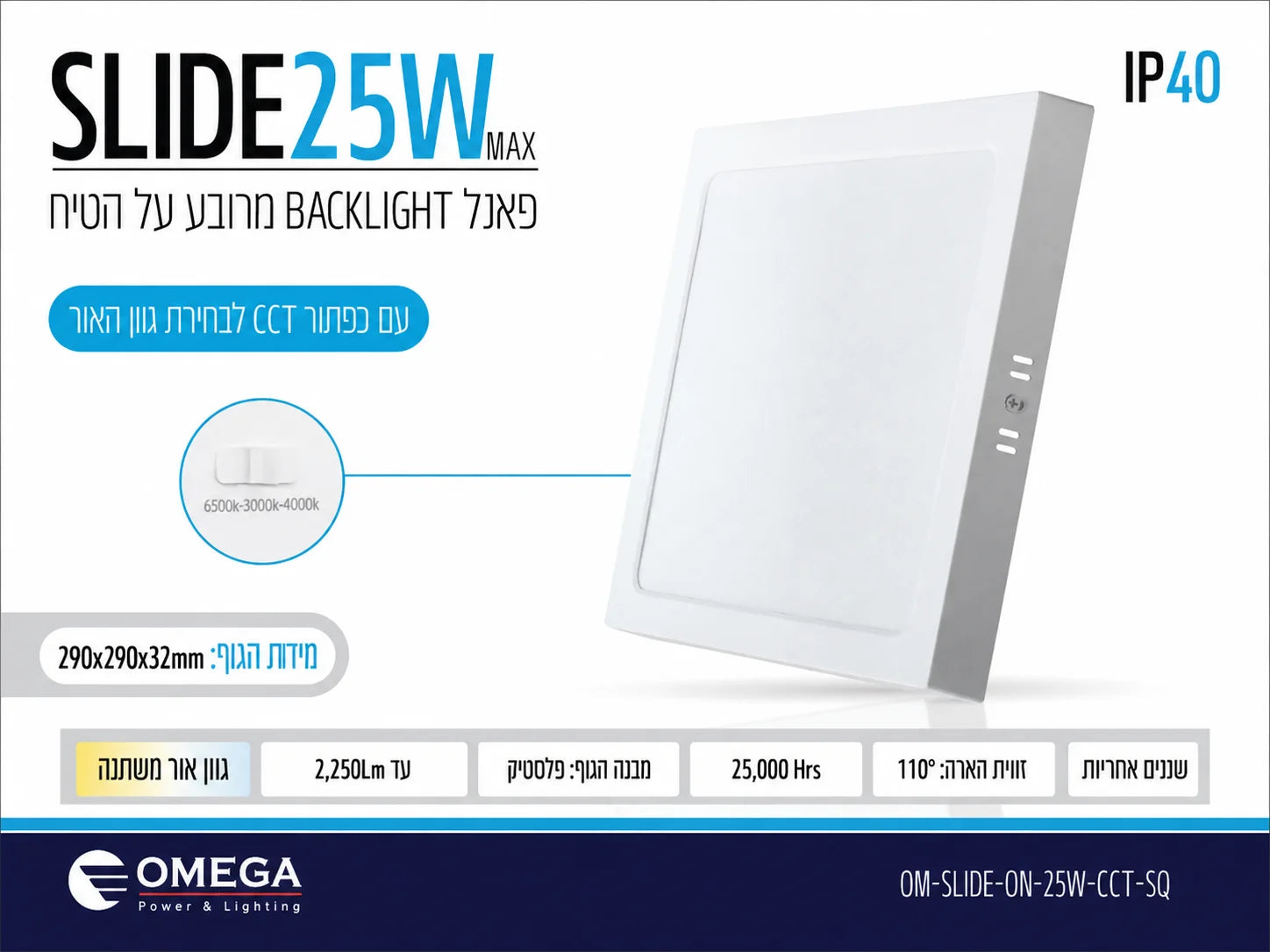 כרטיס מוצר לפאנל LED מרובע SLIDE 25W עם בחירת גוון אור CCT ומפרט טכני
