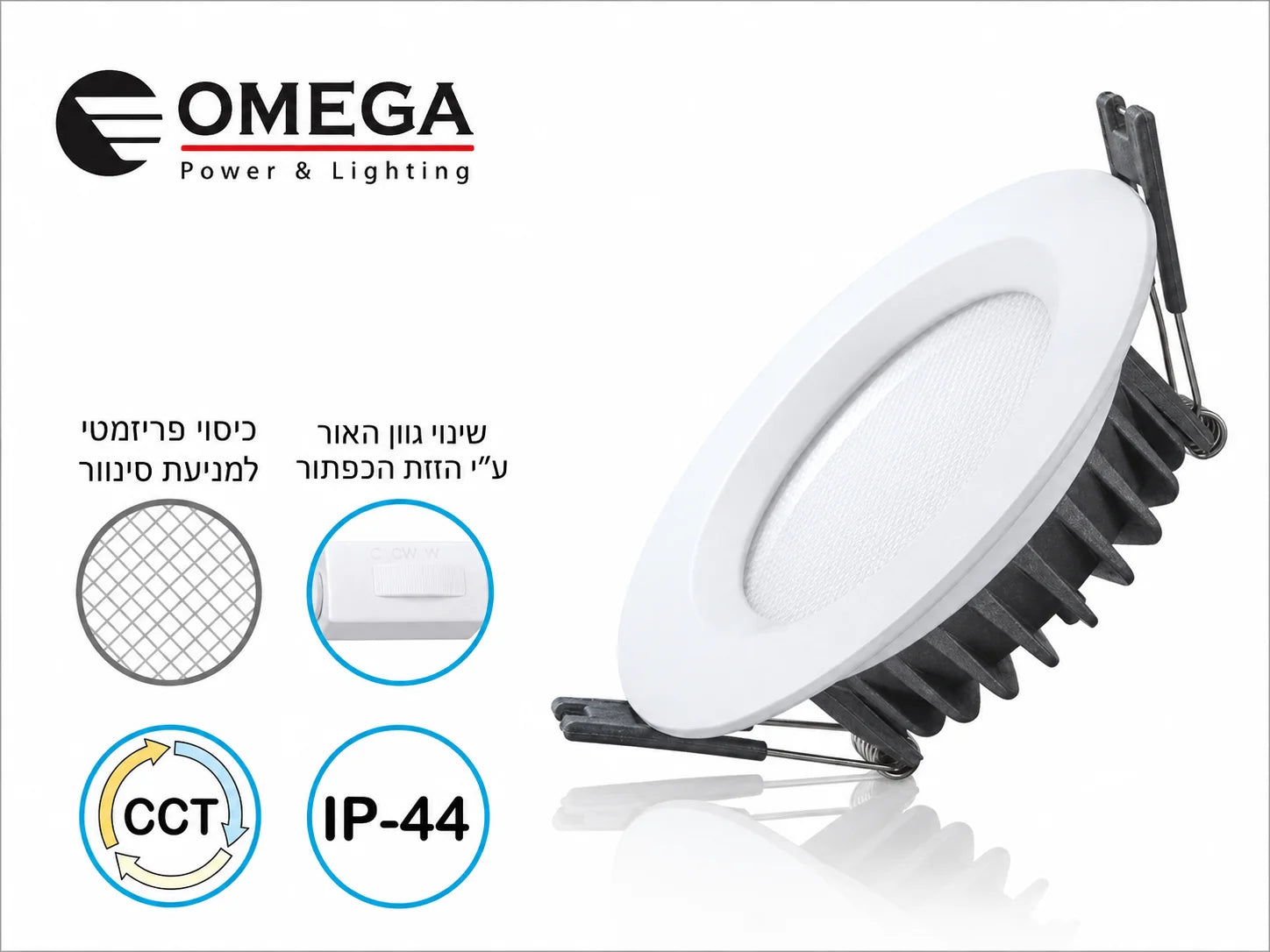 שקוע תקרה לבן מסדרת OMEGA SUN עם בחירת גוון אור ודירוג IP44