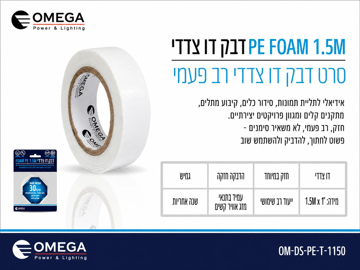 תרשים מוצר של סרט הדבקה דו־צדדי PE FOAM באורך 1.5 מטר עם מאפיינים טכניים