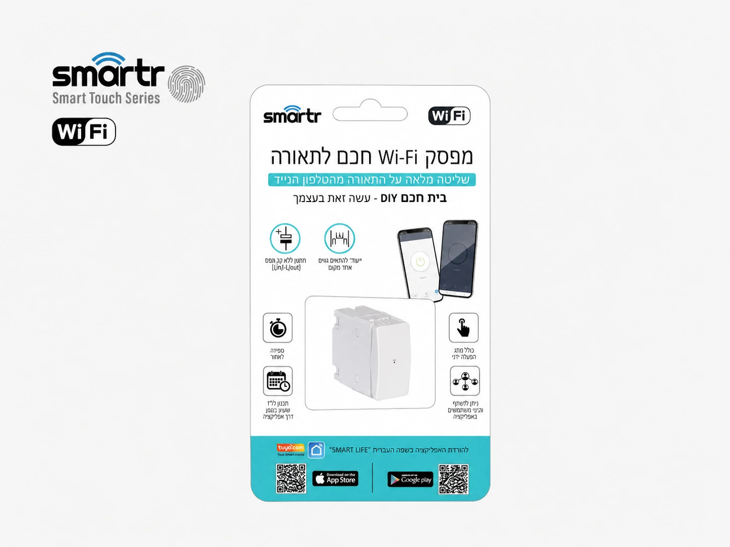 תמונת מפרט והסבר למודול חכם לבן מסדרת SMARTR
