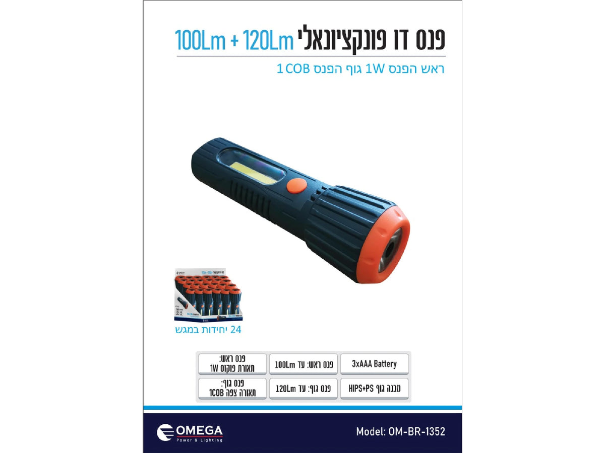 פנס דו פונקציונאלי 100Lm + 120Lm - BATTERY באתר לדמרקט