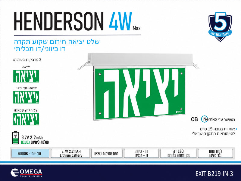 כרטיס מפרט לשלט תאורת חירום HENDERSON עם כיתוב ״יציאה״ בעברית