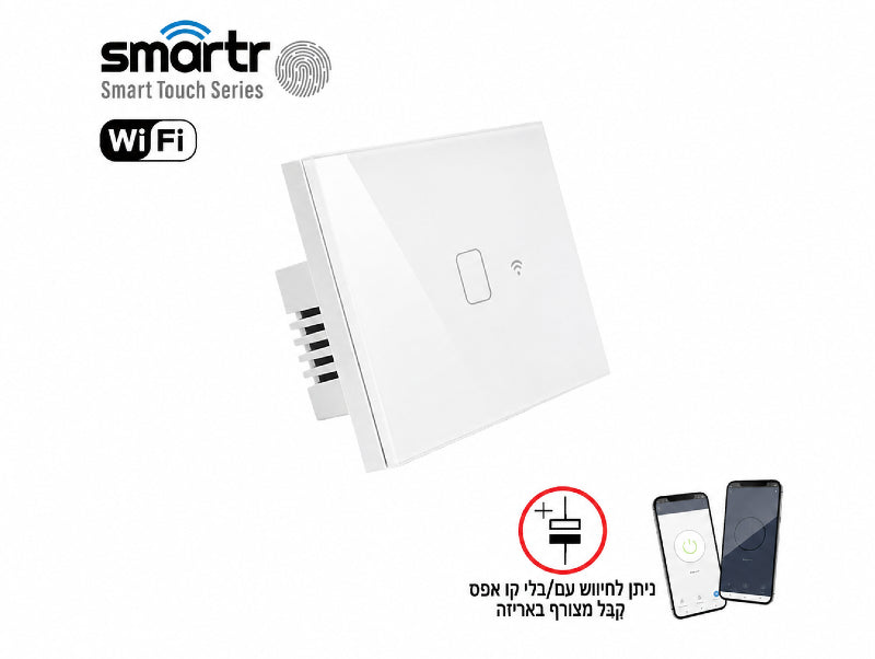 מפסק מגע חכם לבן מסדרת SMARTR עם שליטה מהטלפון ושלט קטן