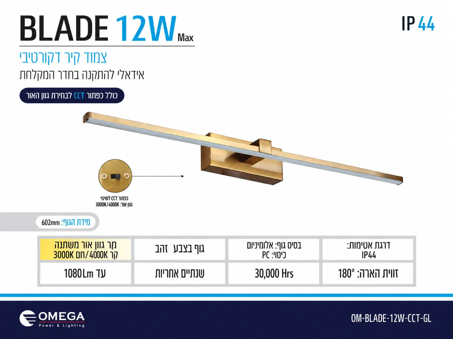 תרשים מוצר של גוף תאורה BLADE בהספק 12W בגימור זהב עם מידות ומאפיינים טכניים