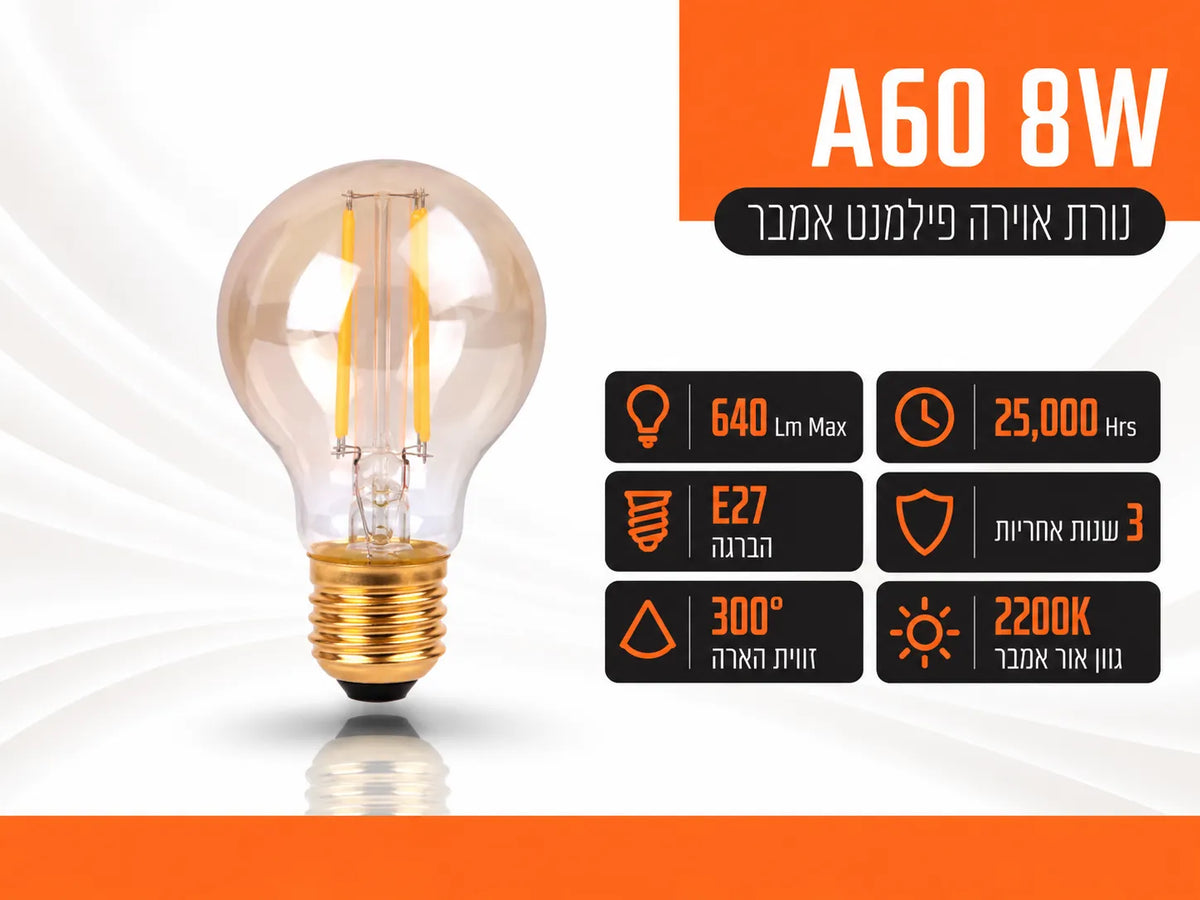 נורת לד פילמנט A60 מזכוכית אמבר עם הברגת E27 מוזהבת של מותג FSL