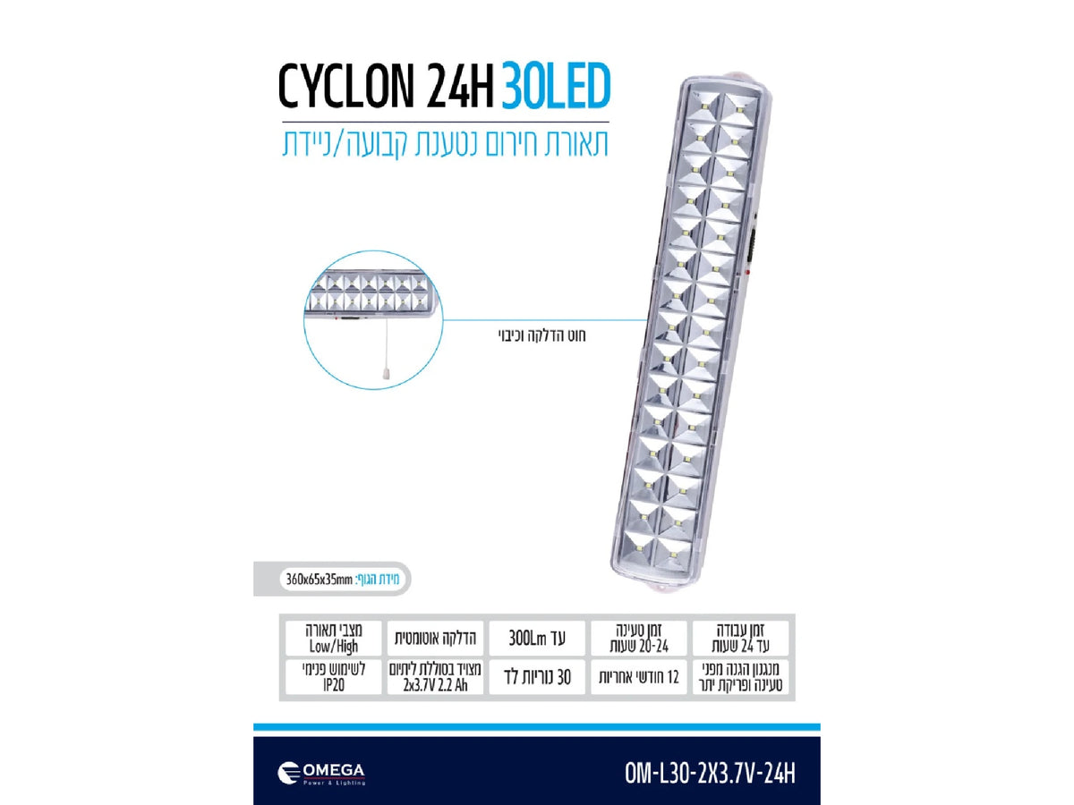 Cyclon 24h תאורת חירום 30 נוריות לד - Emergency Lighting באתר לדמרקט