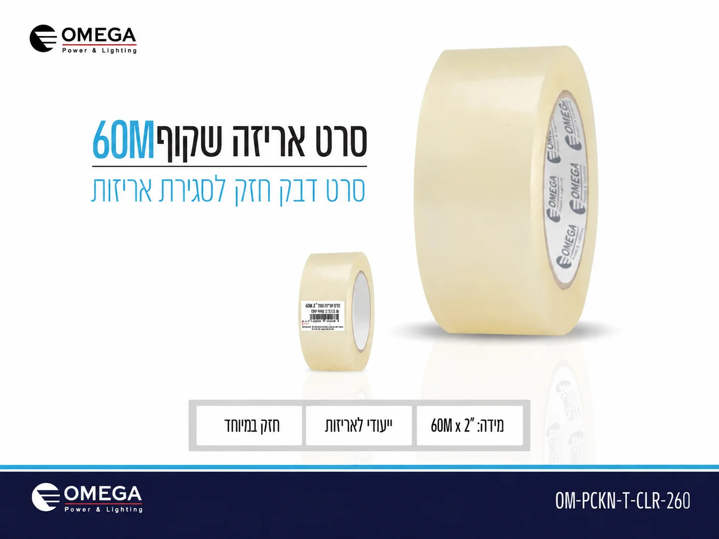 סרט איטום שקוף בגליל 60 מטר עם דבק חזק לשימושים מגוונים