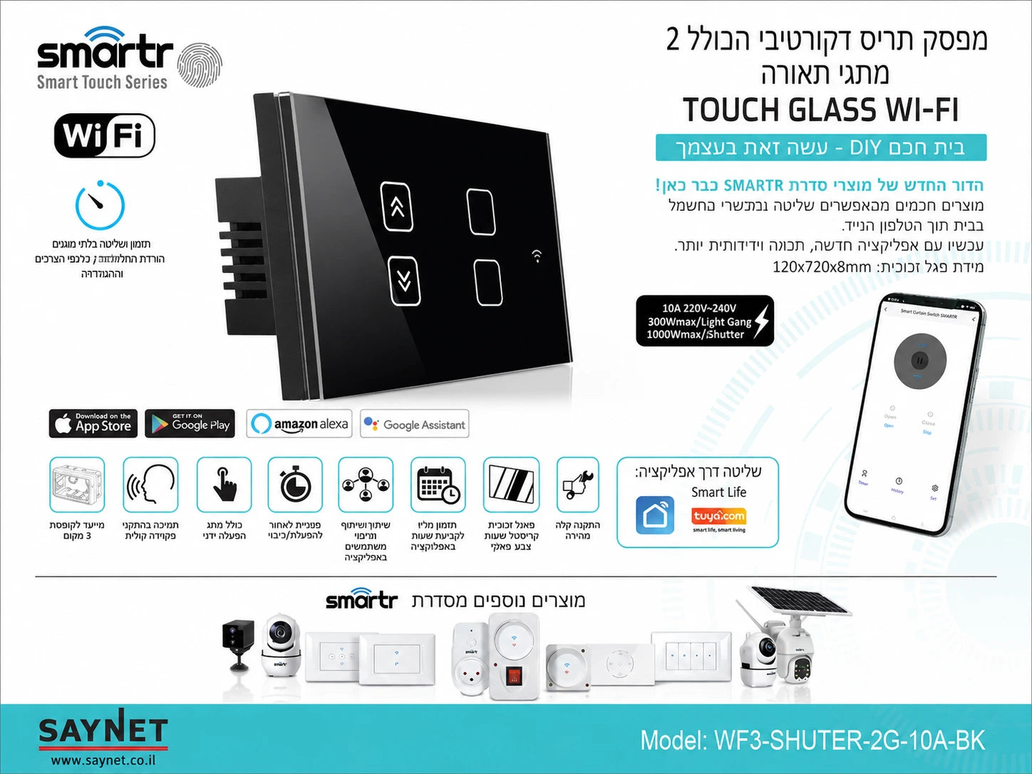 תמונת מפרט למפסק חכם שחור מסדרת SMARTR עם שליטה מהטלפון