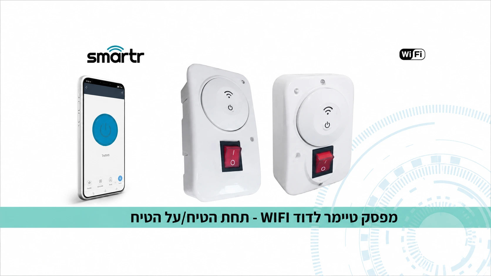 סט מקלט ומשדר חכם לדוד מסדרת SMARTR עם שלט קטן על רקע בהיר