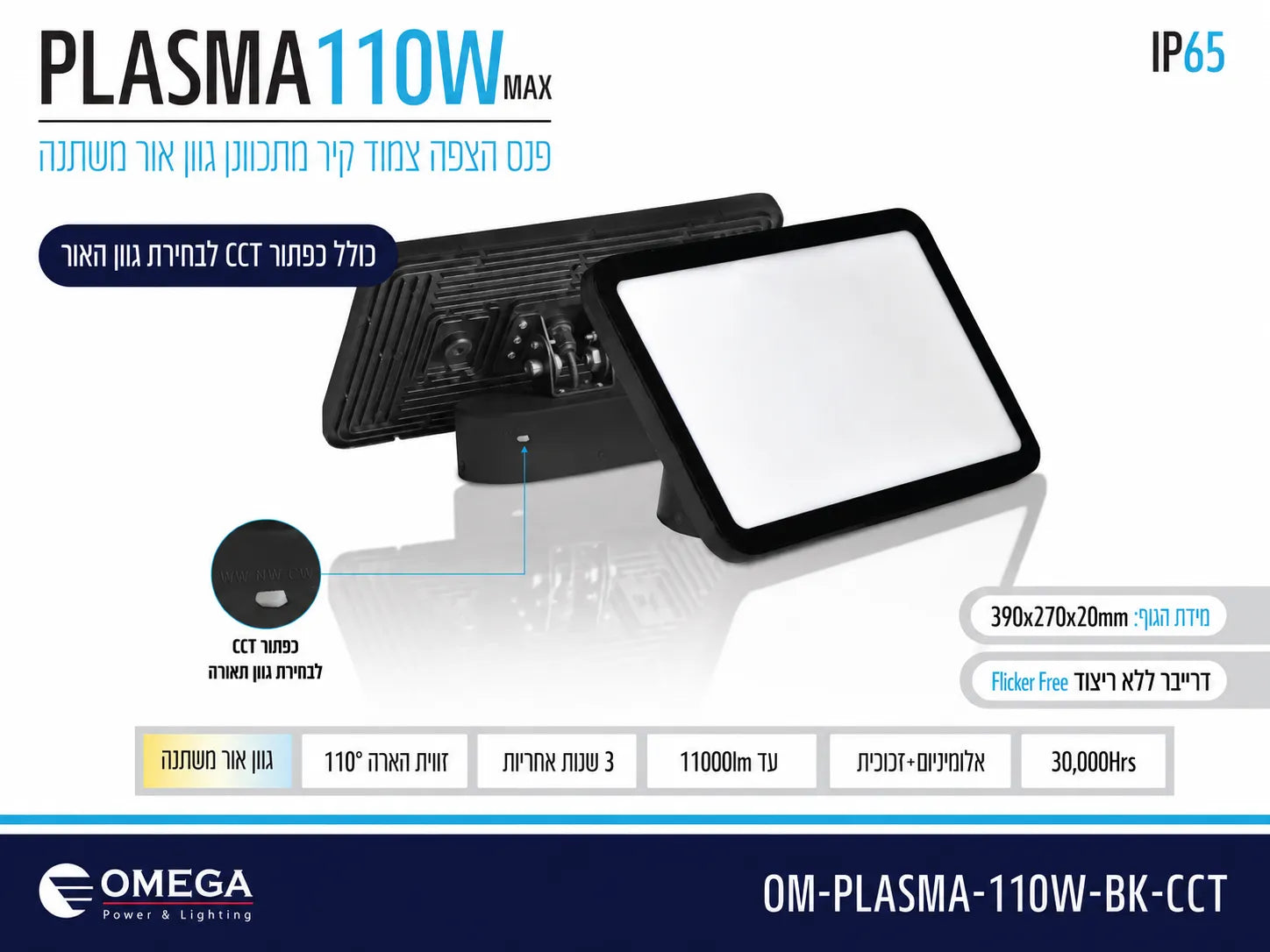 תרשים מוצר של פרוז׳קטור LED PLASMA בהספק 110W עם מעמד מתכוונן