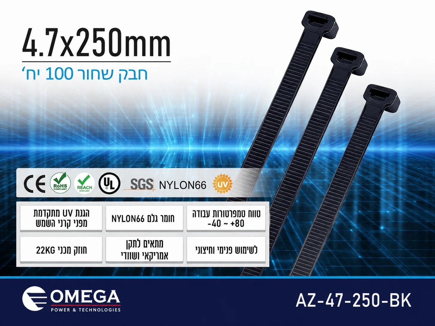 אריזת אזיקונים שחורים במידה 4.7×250 מ״מ עם פירוט תקנים ומידות