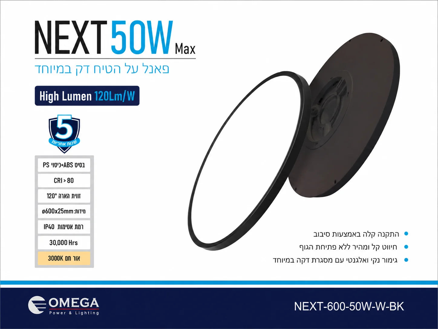כרטיס מוצר של גוף תאורה עגול מסדרת NEXT בצבע שחור