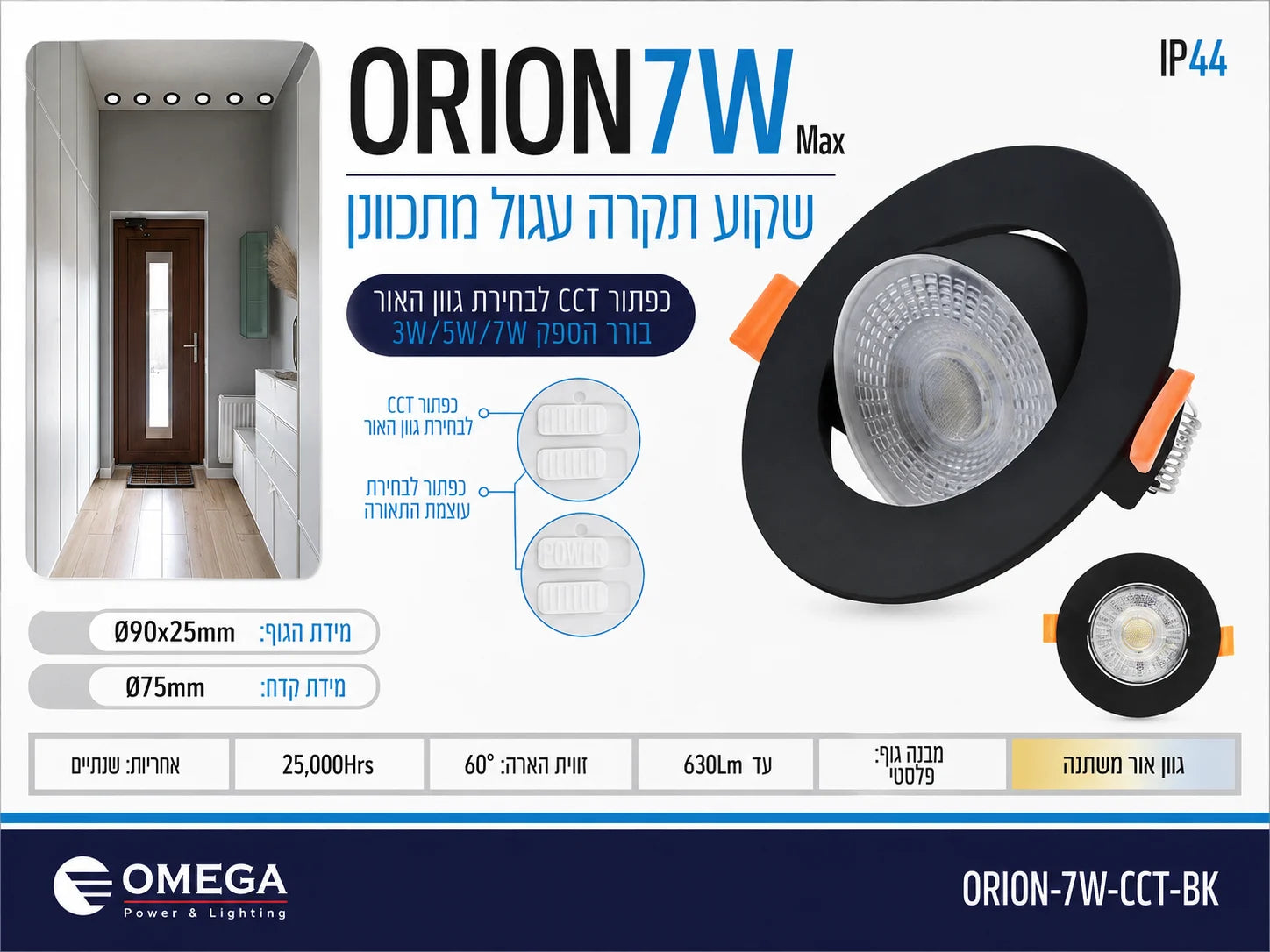 כרטיס מוצר ORION 7W לשקוע תקרה שחור עם פרטים טכניים