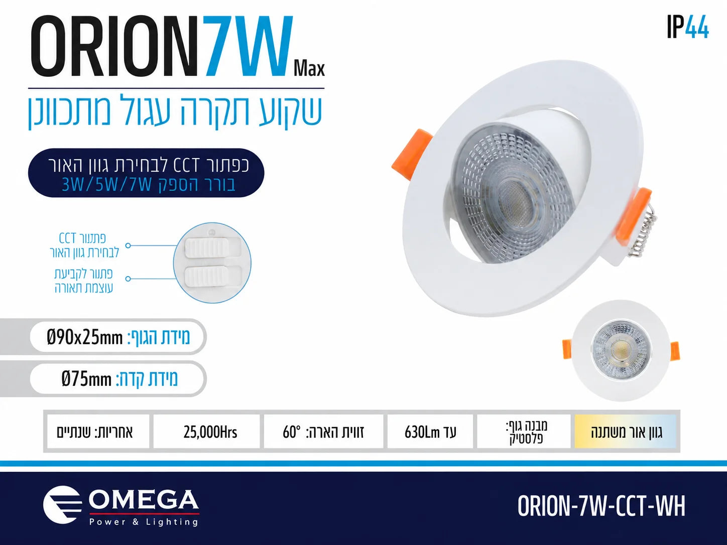 כרטיס מוצר ORION 7W לשקוע תקרה לבן עם מפרט טכני ותמונת המוצר