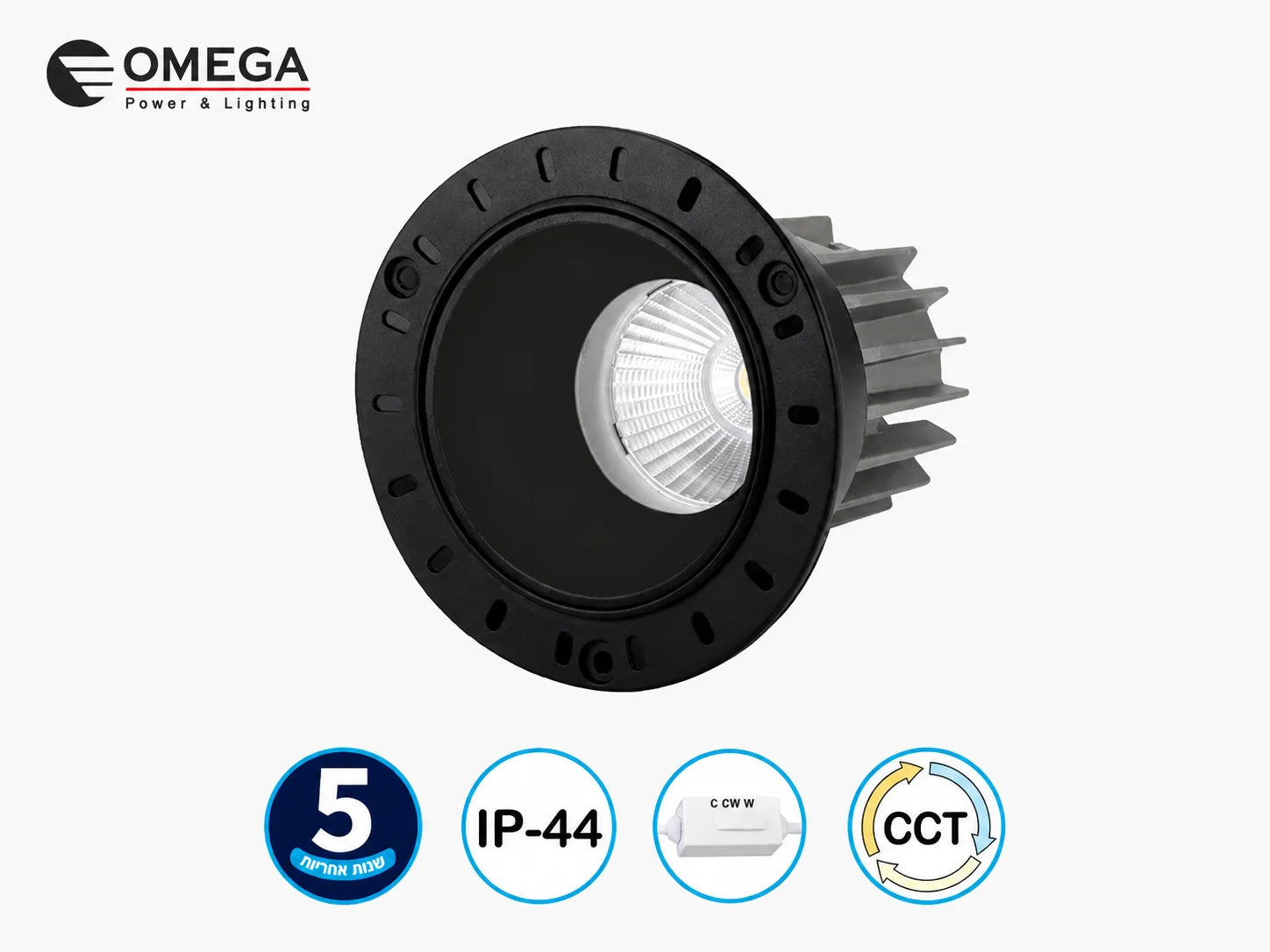 ספוט לד שקוע שחור של OMEGA עם אחריות ל־5 שנים ובחירת גוון אור