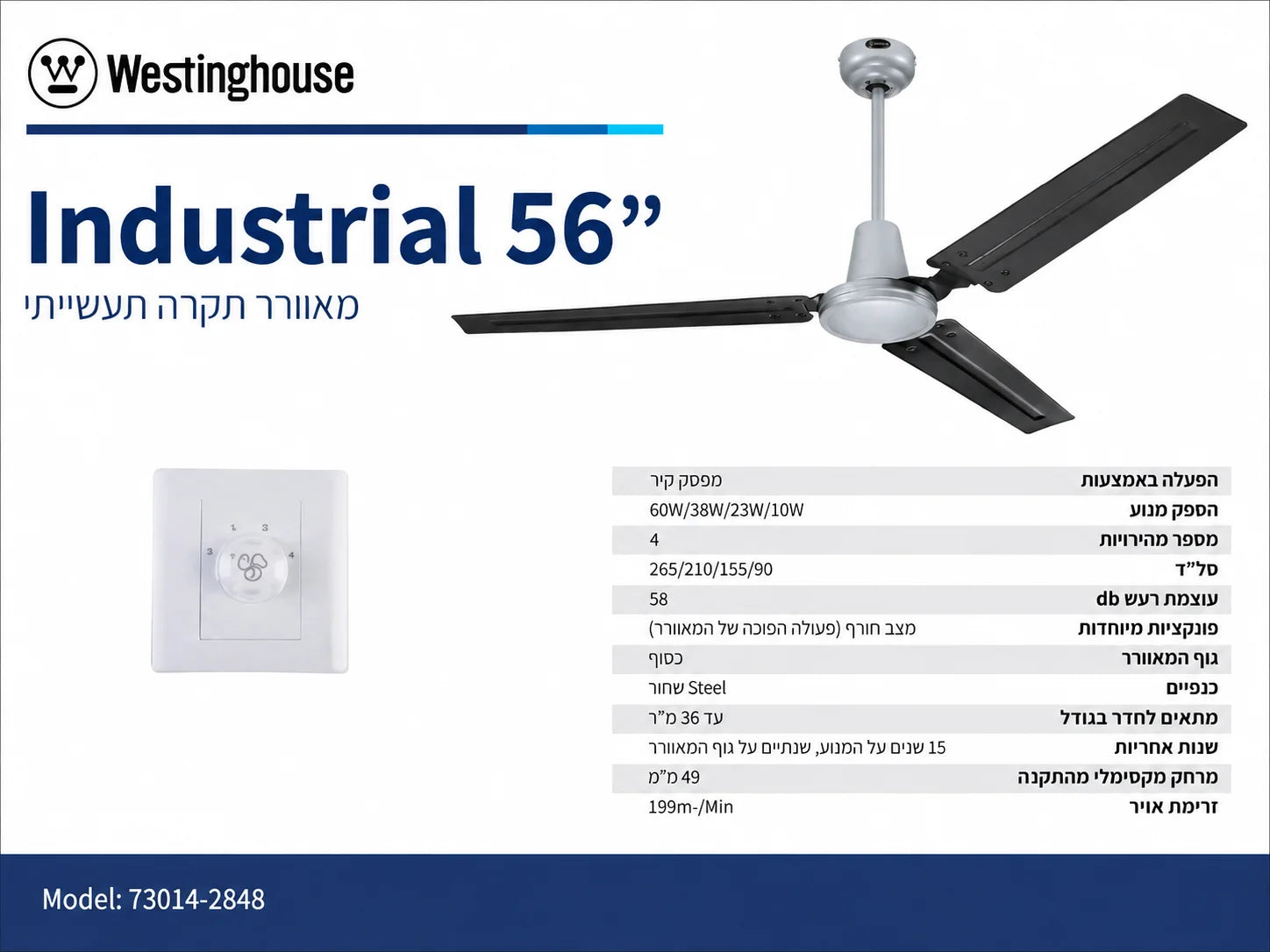 מפרט טכני של מאוורר תקרה Westinghouse Industrial 56