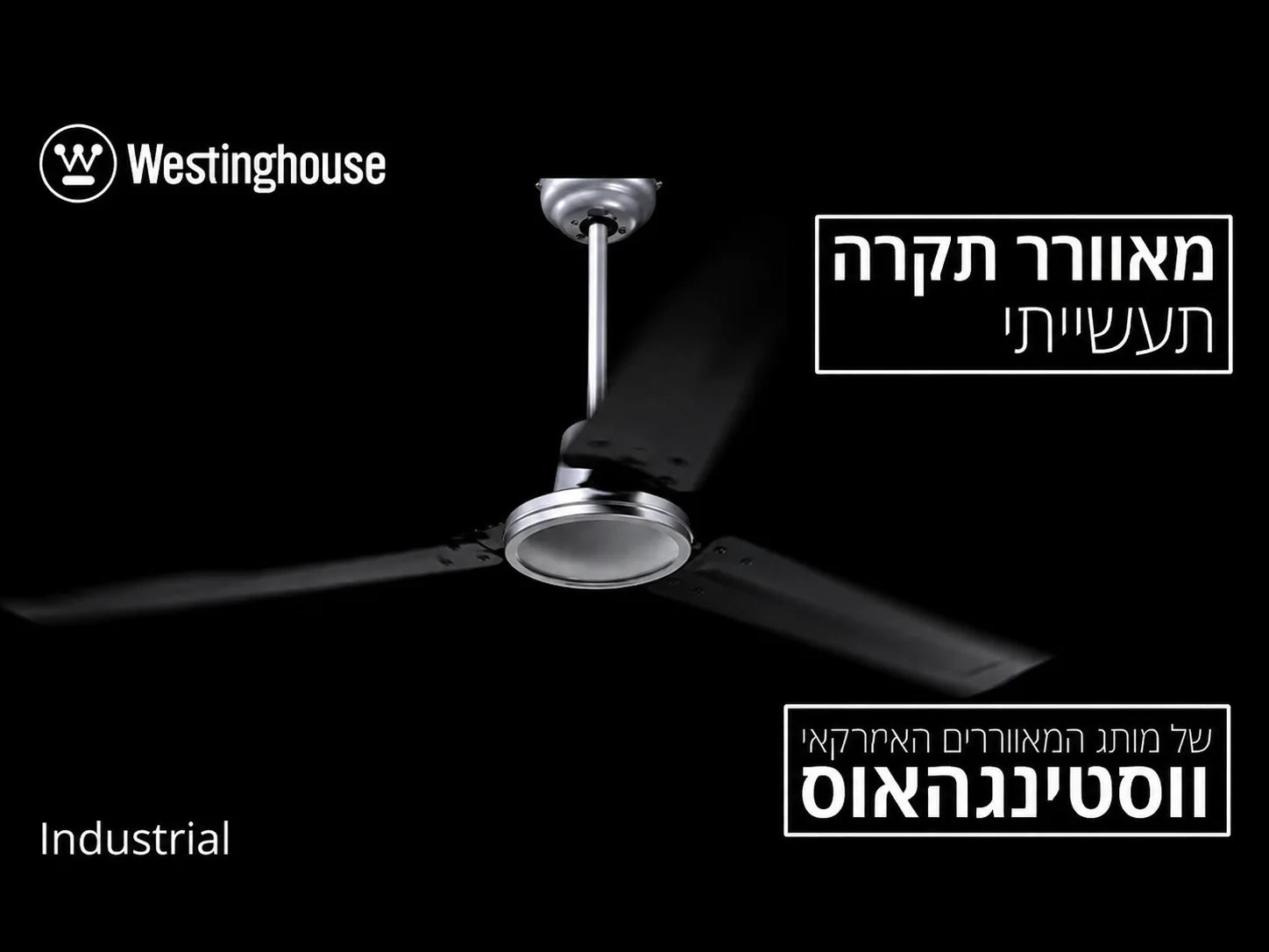 תמונת פרסום למאוורר התקרה Westinghouse Industrial