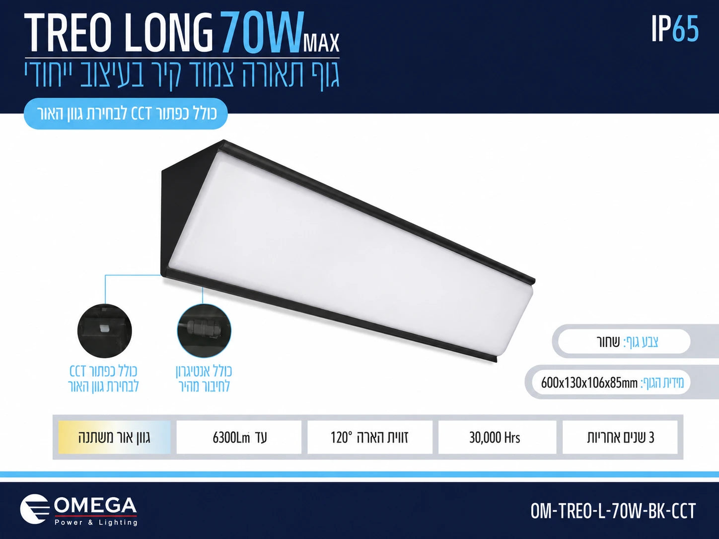 כרטיס מפרט לגוף תאורה TREO LONG 20W בגימור שחור