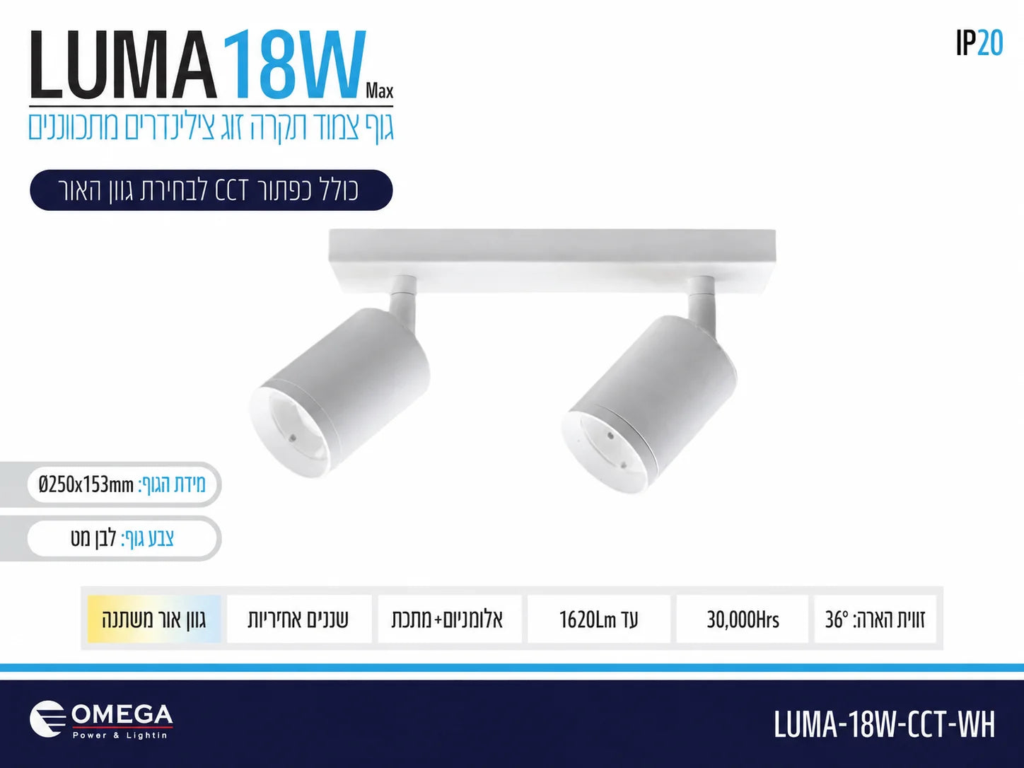 תרשים מוצר של גוף תאורה LUMA בהספק 18W עם שני ספוטים