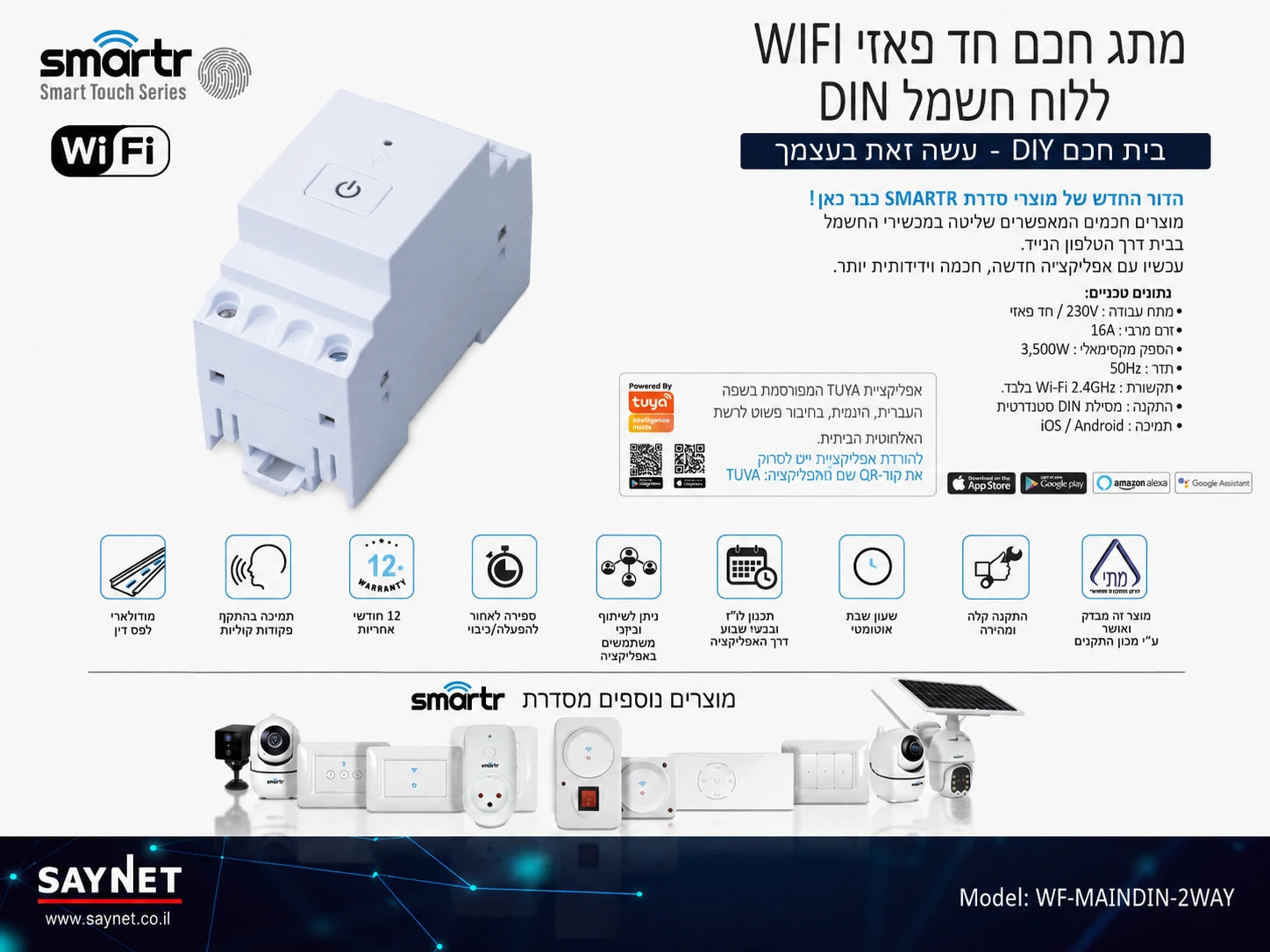 תרשים מוצר של מפסק חכם Wi-Fi למסילת DIN עם מאפיינים טכניים