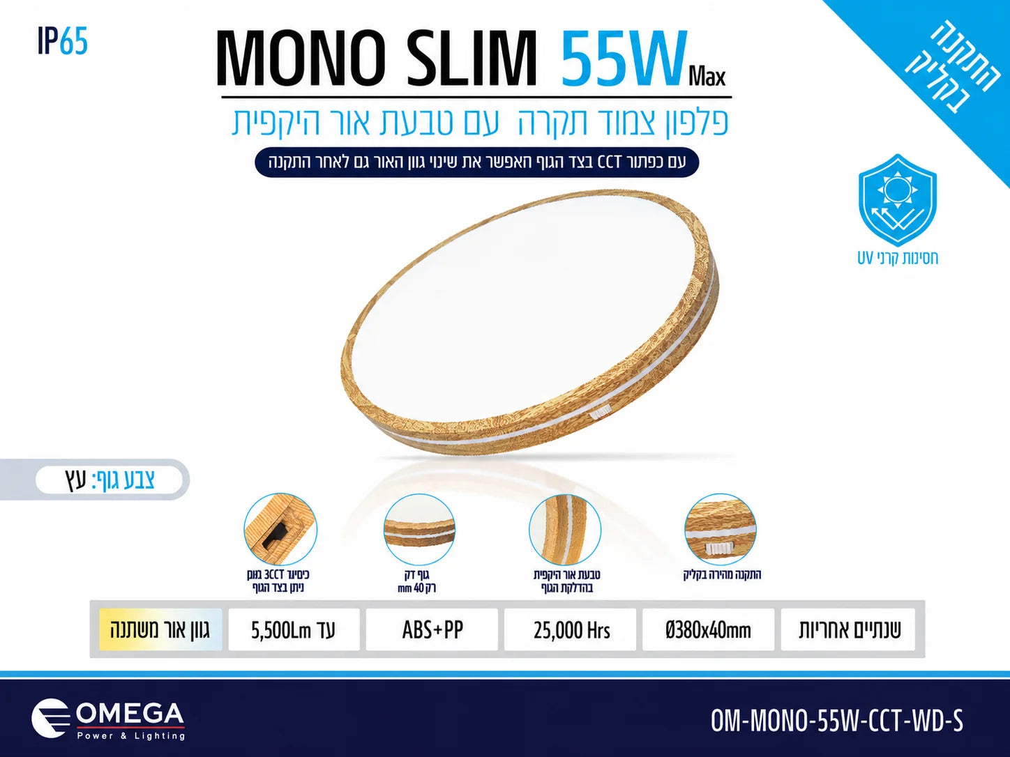 תרשים מוצר של גוף תאורה MONO SLIM בהספק 55W בגימור דמוי עץ עם מאפיינים טכניים