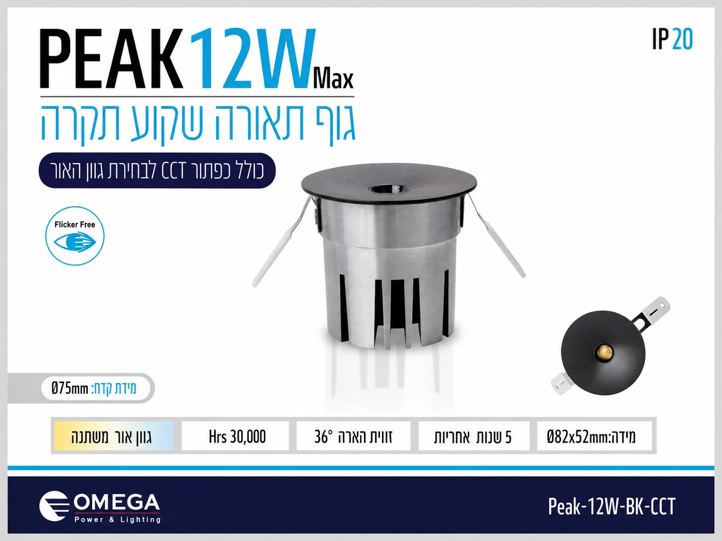 תרשים מוצר של שקוע תקרה PEAK בהספק 12W עם מידות ומאפיינים טכניים