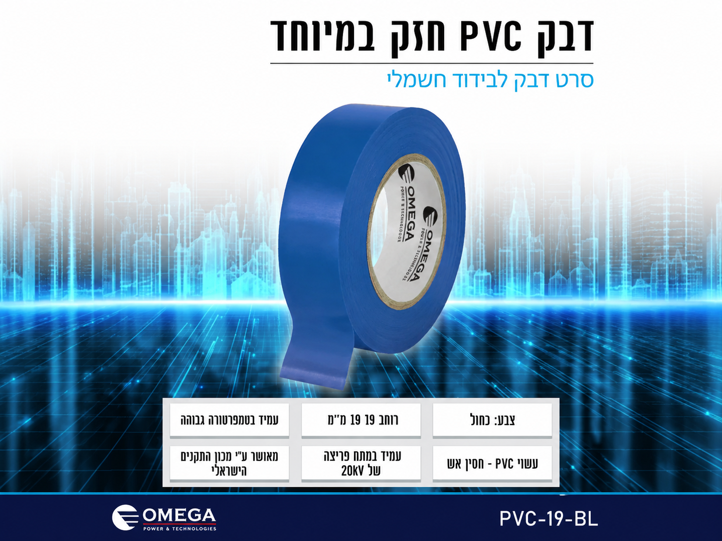 תמונת מפרט לגליל סרט PVC כחול עם נתוני מוצר על רקע כחול טכנולוגי