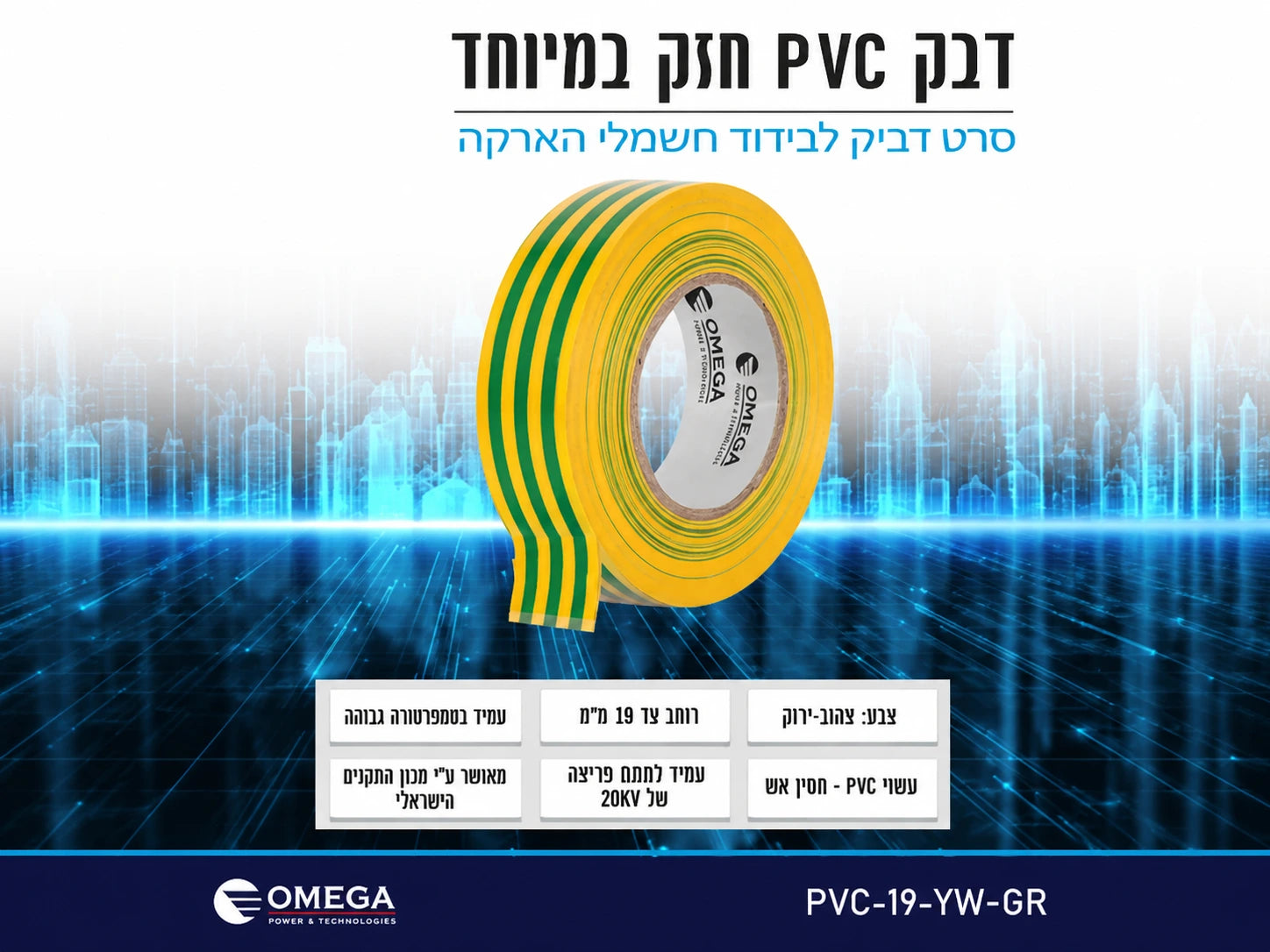תמונת מפרט לגליל סרט PVC צהוב-ירוק עם נתוני מוצר על רקע כחול טכנולוגי