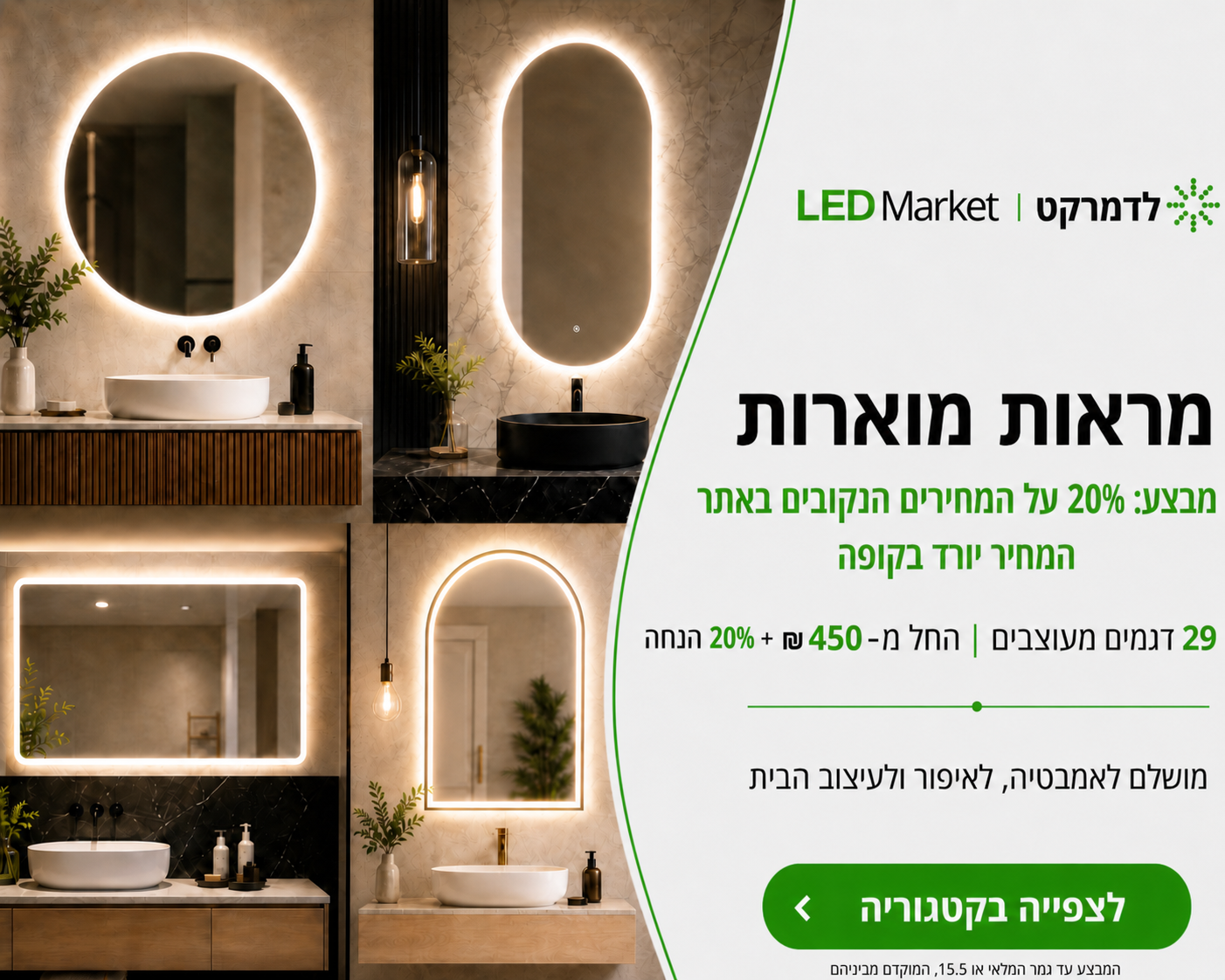באנר פרסומי לתאורת מראות עם תמונת חדר רחצה וטקסט על רקע בהיר.