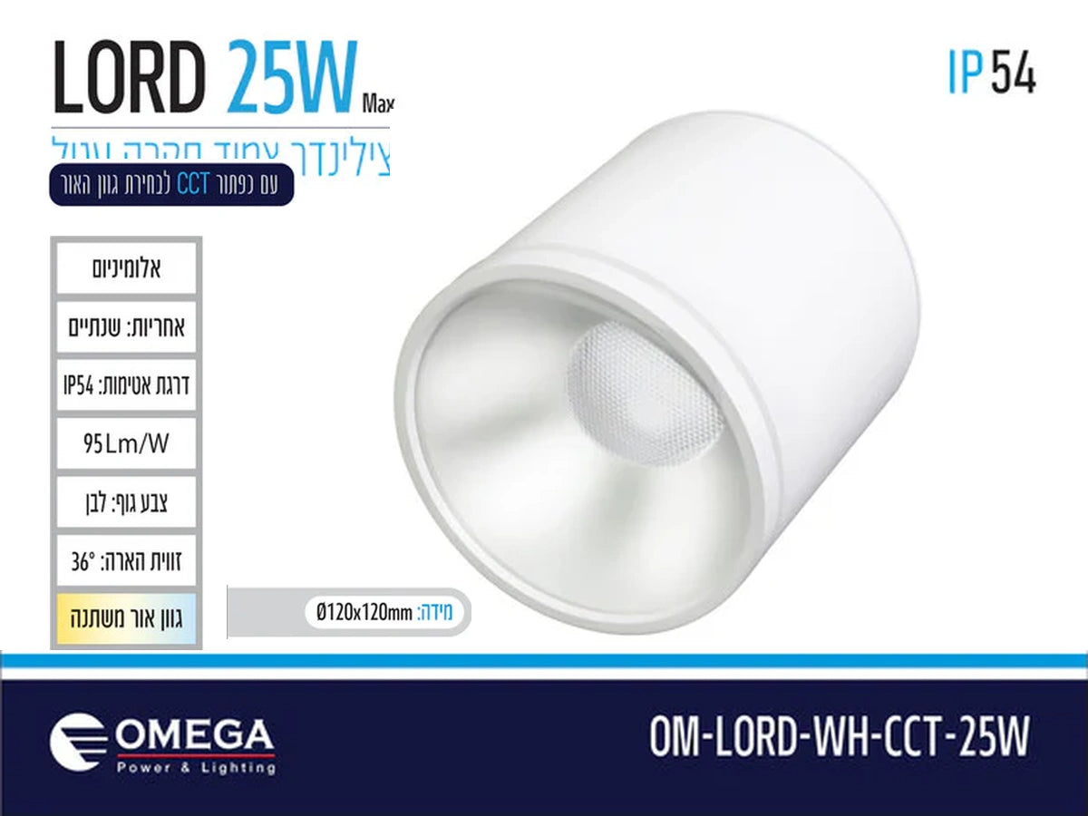 תרשים מוצר של צילינדר תאורה LORD בהספק 25W בגוון לבן עם מאפיינים טכניים
