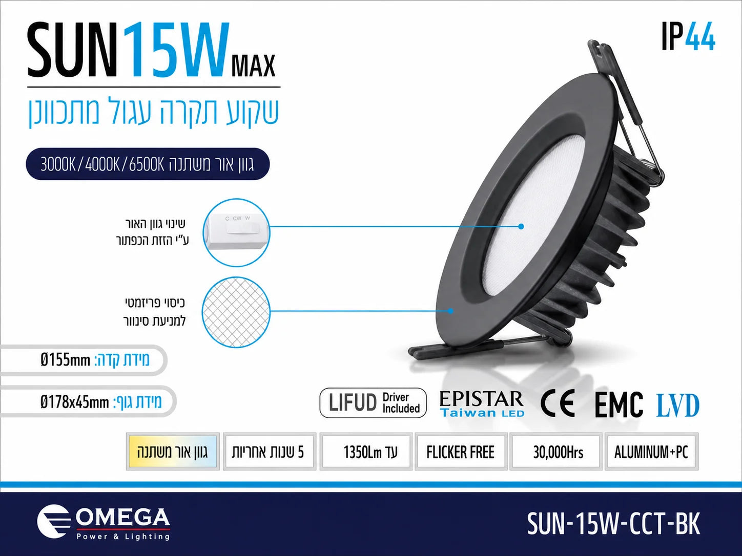 שקוע תקרה SUN בהספק 15W של OMEGA עם מפרט טכני