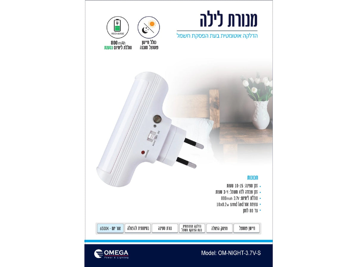 מנורת לילה חירום לד עם חיישן ומפסק - Emergency Lighting באתר לדמרקט