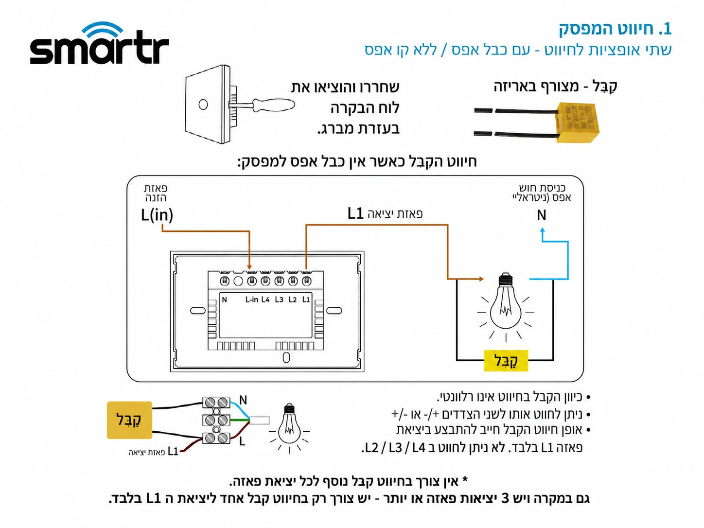 תרשים חיבור חשמלי והתקנה של מפסק מגע חכם