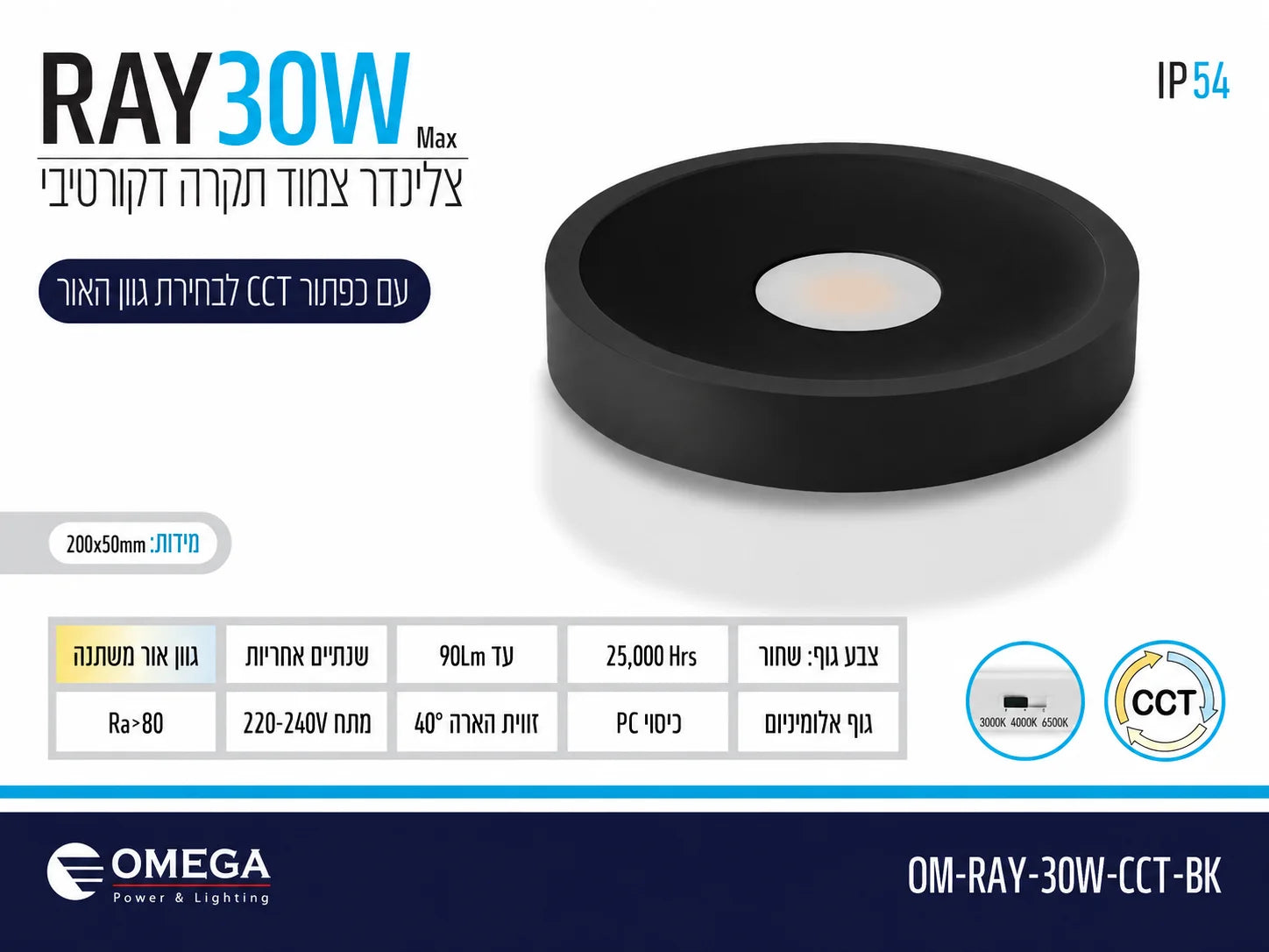 תרשים מוצר של צילינדר תאורה RAY בהספק 30W בגוון שחור עם מידות ומאפיינים טכניים