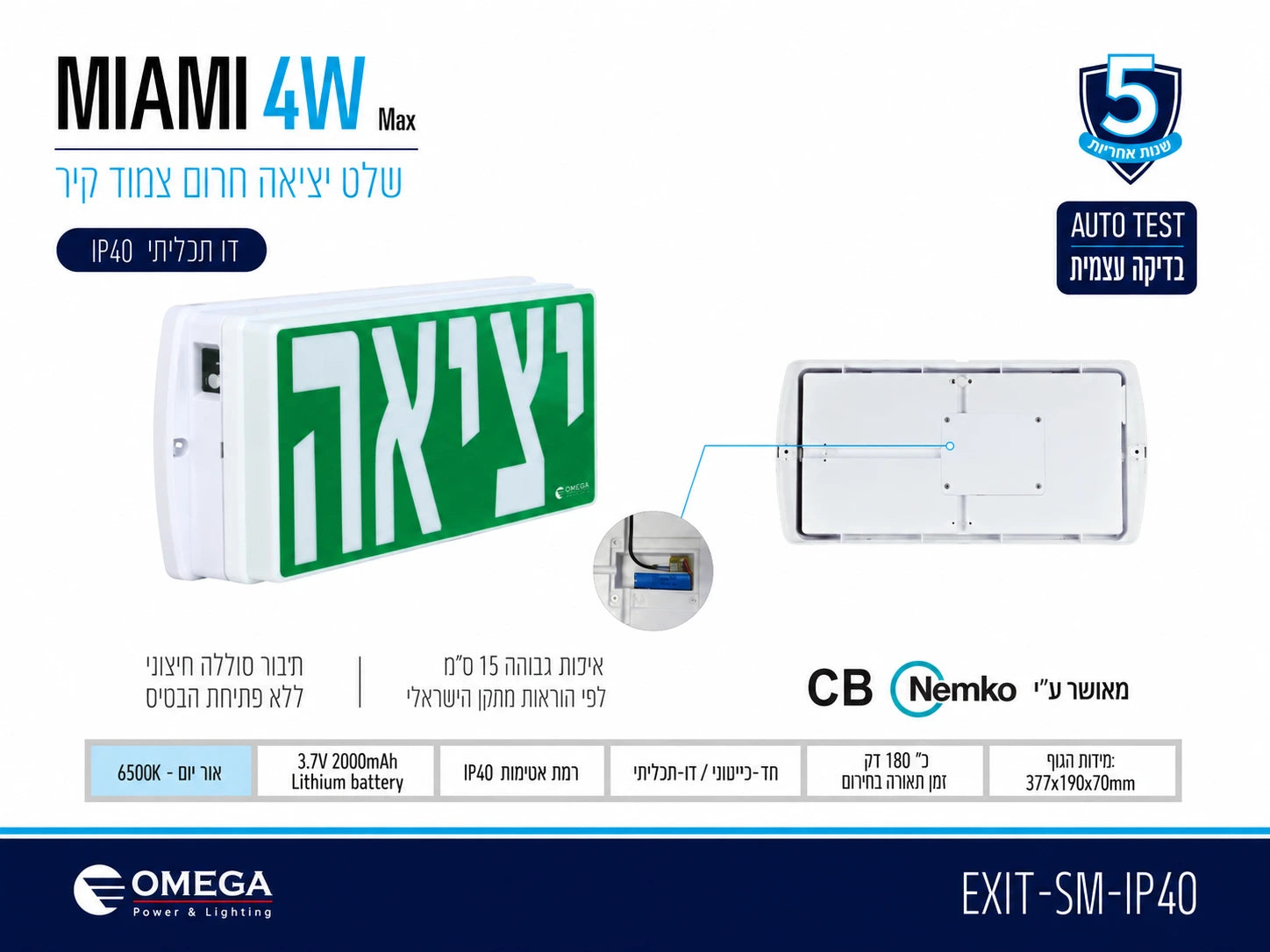 כרטיס מפרט לשלט תאורת חירום MIAMI עם כיתוב ״יציאה״ בעברית