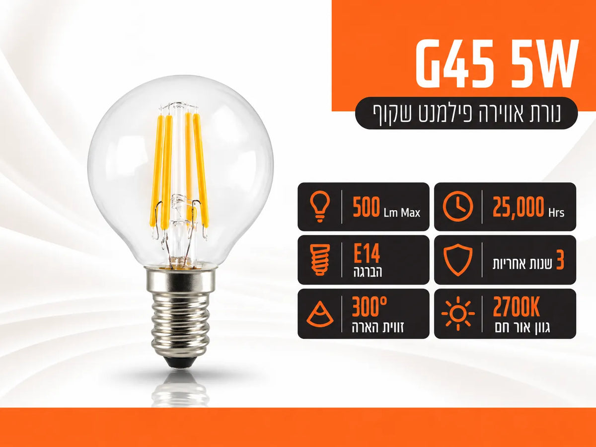 נורת פילמנט לד כדור שקופה G45 עם בסיס הברגה E14 מבית FSL
