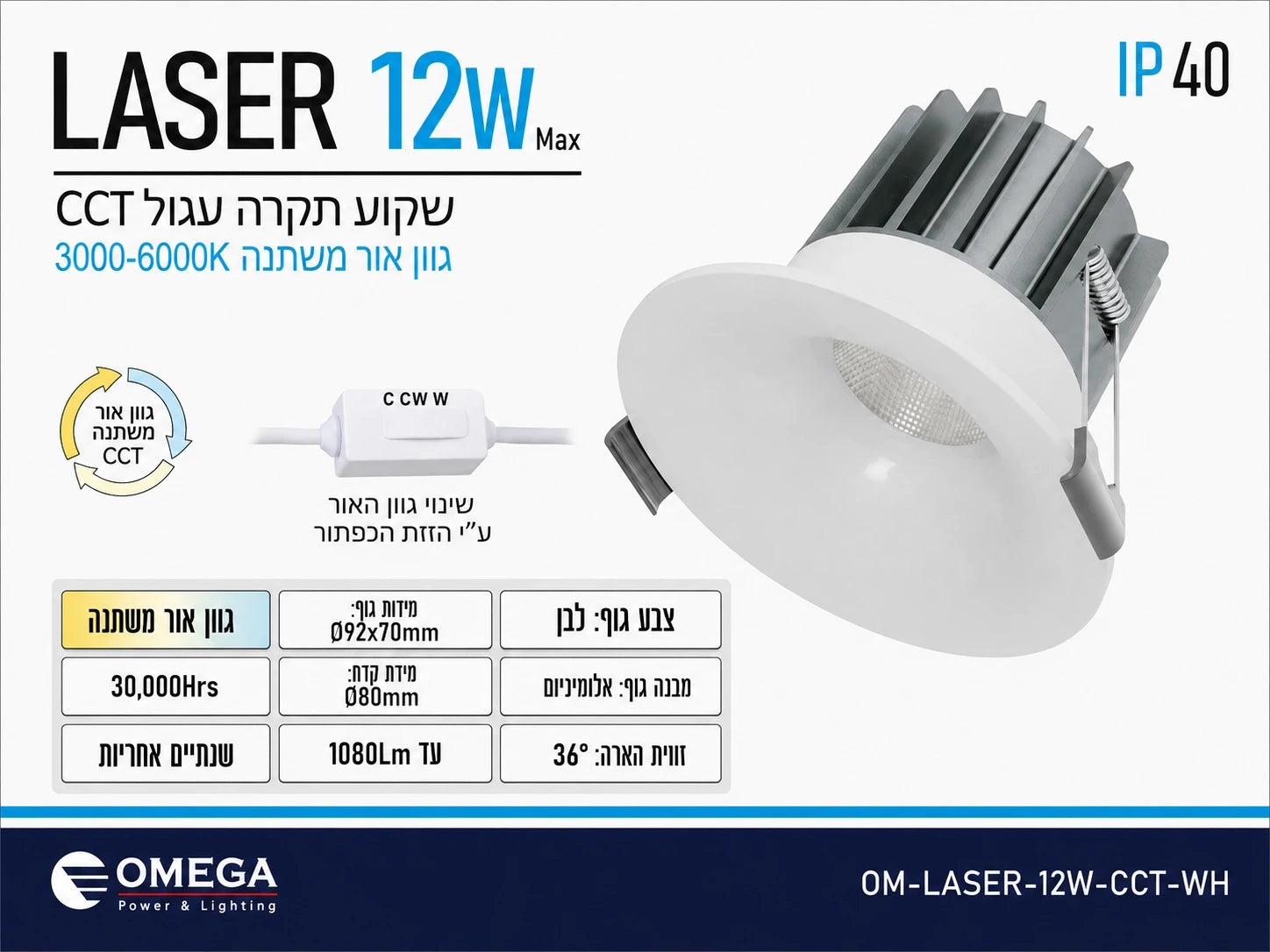 תרשים מוצר של ספוט שקוע LASER בהספק 12W בגוון לבן עם מידות ומאפיינים טכניים