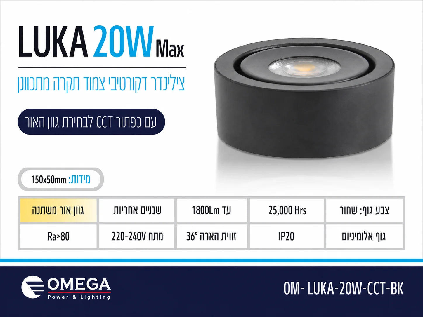 תרשים מוצר של צילינדר תאורה LUKA בהספק 20W בגוון שחור עם מידות ומאפיינים טכניים