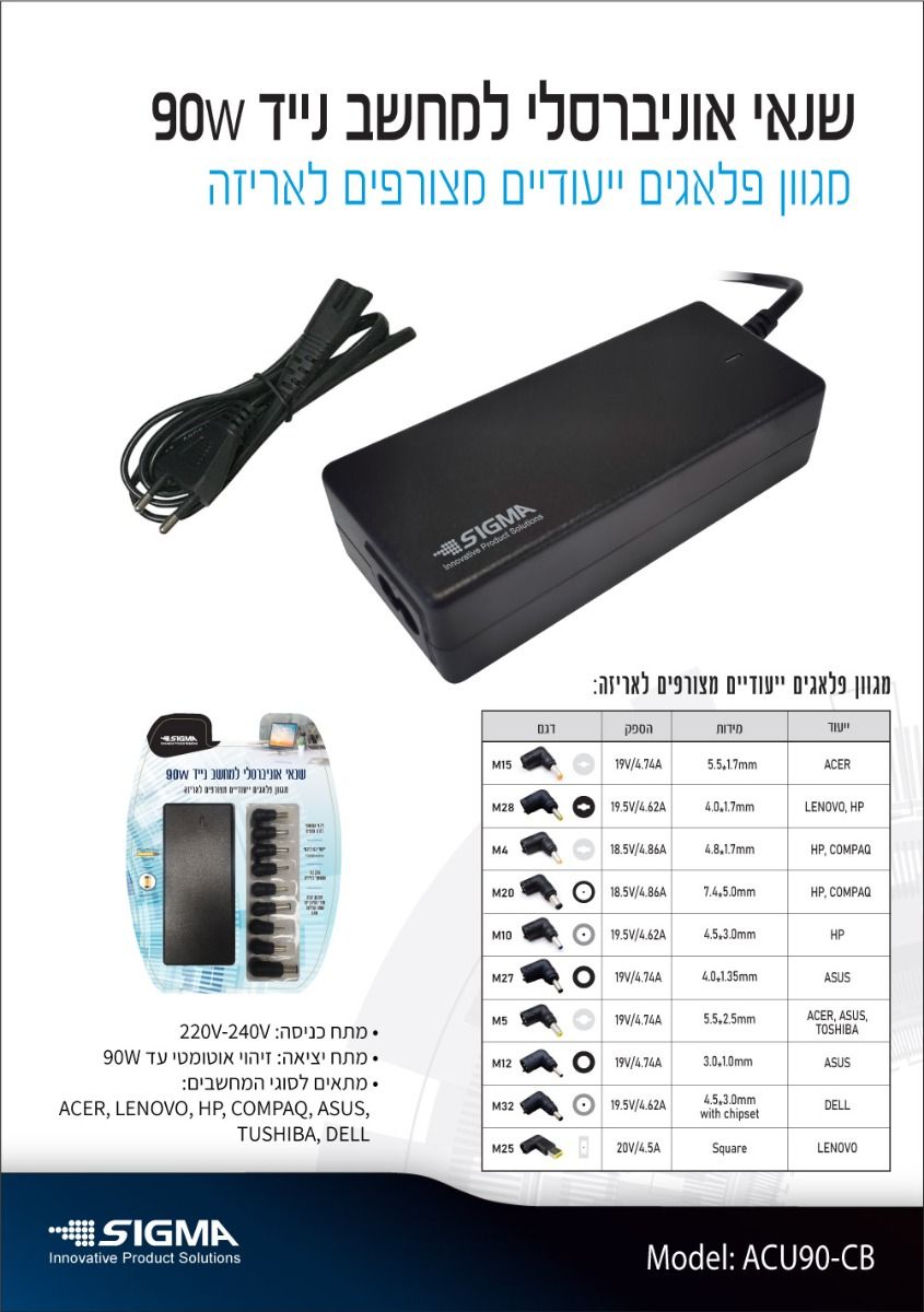 שנאי אוניברסלי אוטומטי ללפטופ 90W - סוללות ומטענים באתר לדמרקט