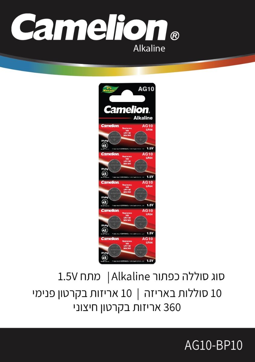 סוללת כפתור AG10 LR54 1.5V - סוללות ומטענים באתר לדמרקט