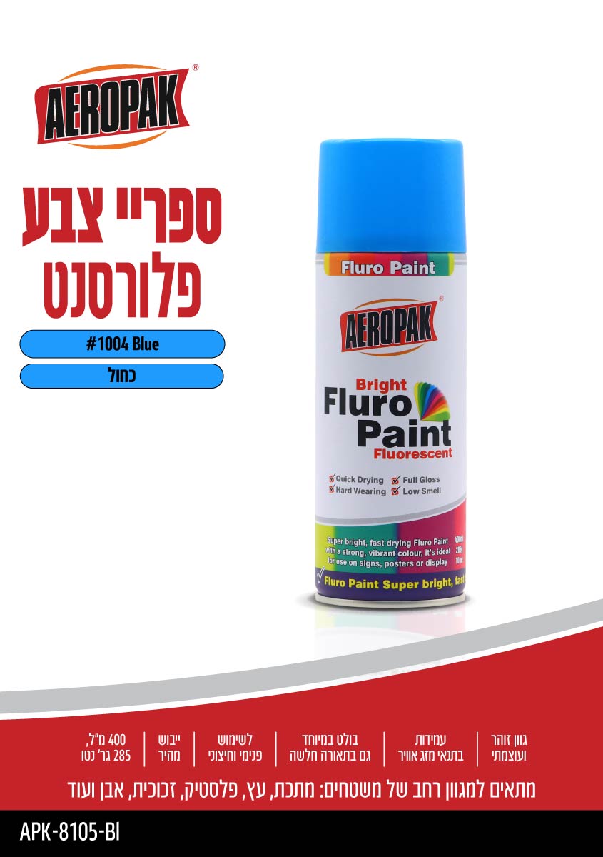 ספריי צבע פלורסנט AEROPAK - כללי באתר לדמרקט