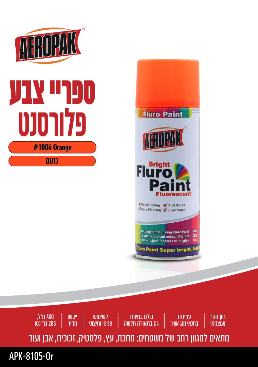ספריי צבע פלורסנט AEROPAK - כללי באתר לדמרקט