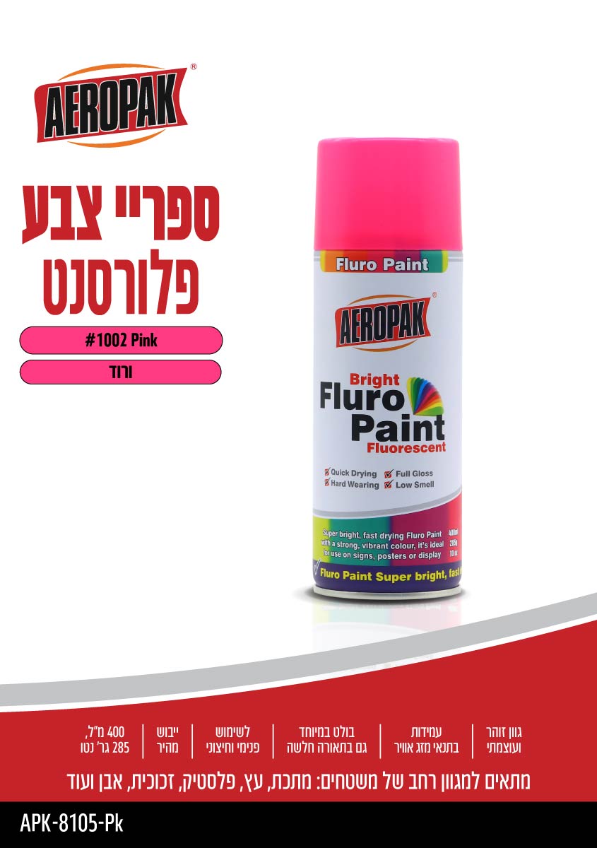 ספריי צבע פלורסנט AEROPAK - כללי באתר לדמרקט