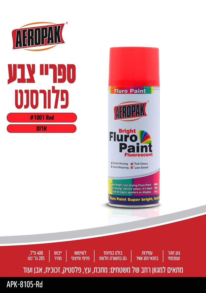 ספריי צבע פלורסנט AEROPAK - כללי באתר לדמרקט