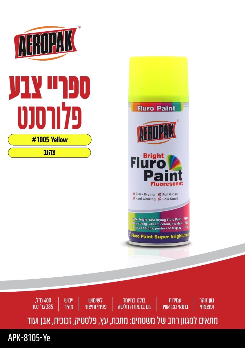ספריי צבע פלורסנט AEROPAK - כללי באתר לדמרקט