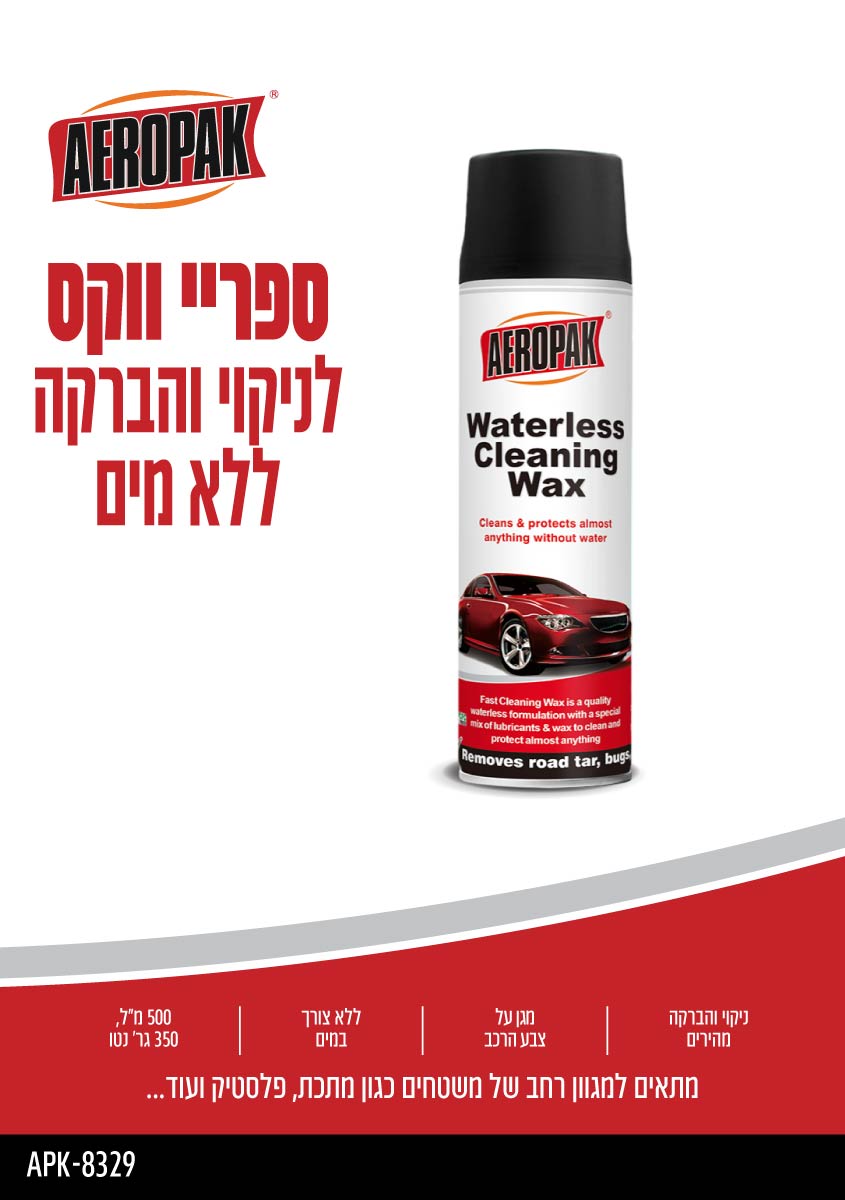 ספריי ווקס לניקוי והברקה ללא מים - כללי באתר לדמרקט